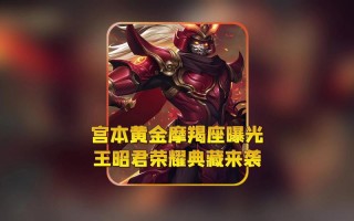 十二星座玩王者荣耀 - 十二星座玩王者荣耀玩什么英雄最容易上分