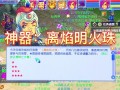 离焰明火珠攻略 - 离焰是什么意思