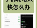 玩阴阳师耗电 - 玩阴阳师耗电快怎么办