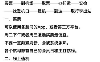 机票购买攻略 - 机票买票攻略