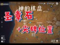 神之棋盘攻略 - 神之棋局