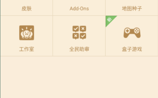 多玩我的世界盒子编 - 多玩我的世界盒子add ons