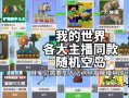我的世界agricraft教程 - 我的世界所有教程