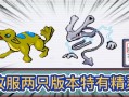 口袋妖怪蛇纹木攻略 - 口袋妖怪蛇纹木攻略图文全过程