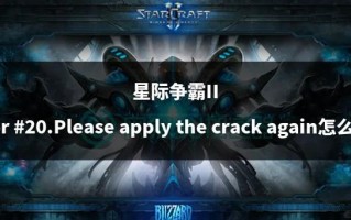 星际争霸2攻略 - 星际争霸2攻略自由之翼