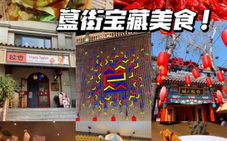 簋街美食攻略 - 簋街小吃攻略