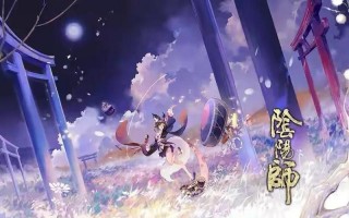 想在电脑上玩阴阳师 - 想在电脑上玩阴阳师怎么下载