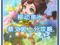 王者荣耀蔡文姬怎么玩 - 王者蔡文姬教程