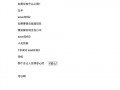 人间残渣攻略 - 人间残渣攻略详解