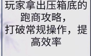 梦幻跑商攻略 - 2024梦幻跑商费用表
