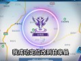 王者荣耀战区修改教程 - 王者荣耀战区修改教程安卓