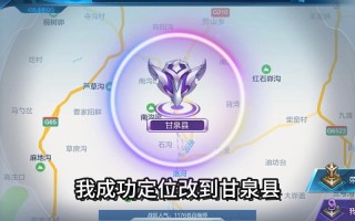 王者荣耀战区修改教程 - 王者荣耀战区修改教程安卓