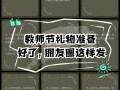 教师节我的世界 - 我的世界教师节手抄报
