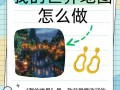我的世界rpg地图教程 - 我的世界rpg玩法
