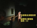 寂静岭攻略 - 寂静岭攻略图文攻略大全