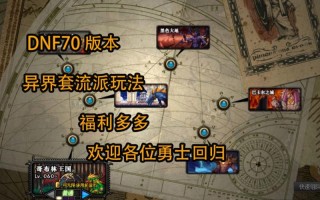 dnf远古教学 - dnf远古材料没用了吗