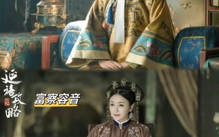延禧攻略和如懿传 - 延禧攻略和如懿传的人物关联