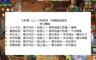 梦幻西游九色鹿下攻略 - 梦幻西游九色鹿攻略图