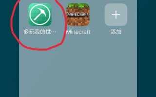 打开多玩我的世界 - 打开多玩我的世界盒子