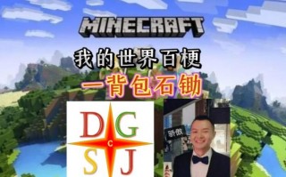 迪哥我玩我的世界 - 迪哥玩我的世界11版