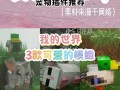 我的世界mypet教程 - mcpedl