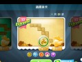 保卫萝卜2攻略91 - 保卫萝卜2 91攻略