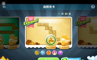 保卫萝卜2攻略91 - 保卫萝卜2 91攻略