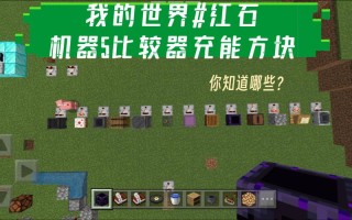 我的世界cb端教程 - 我的世界pc教程