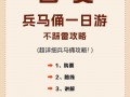 兵马俑攻略 - 兵马俑攻略 知乎