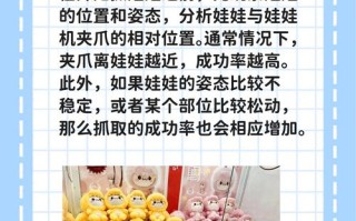 夹娃娃攻略 - 夹娃娃技巧口诀