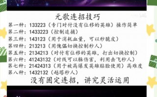 王者荣耀源哥教学 - 王者源哥连招有哪些