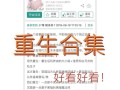 重生攻略手札 - 重生攻略手札txt百度网盘