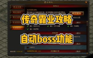 传奇霸业攻略 - 传奇霸业攻略技巧大全