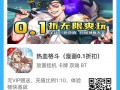 热血格斗攻略 - 热血格斗攻略完整版