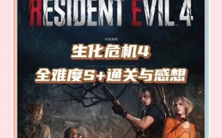 生化4攻略 - 生化危机4旧版攻略图文大全