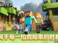 qq游戏玩我的世界 - 游戏大厅的我的世界
