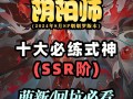 阴阳师如何新手教程 - 阴阳师 新手教程