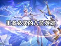 王者荣耀典韦玩法 - 王者荣耀中典韦该怎么玩