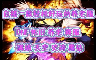 dnf回归玩家规则 - dnf回归玩家规则是什么