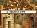 雷顿教授不可思议攻略 - 雷顿教授与不可思议的小镇谜题位置