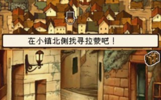 雷顿教授不可思议攻略 - 雷顿教授与不可思议的小镇谜题位置