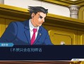 大逆转裁判1攻略 - 逆转裁判123安卓版下载
