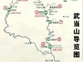 游武当山攻略 - 游武当山二日攻略
