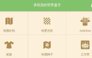 爱玩我的世界游戏盒子 - 爱拍我的世界盒子