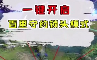 王者荣耀详细教程 - 王者荣耀详细教程视频