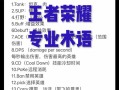 王者荣耀英语教学 - 播放王者荣耀学英语
