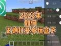 多玩我的世界大师 - 我的世界大师版有什么