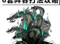教你阴阳师真大蛇 - 阴阳师真大蛇怎么过