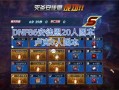 dnf卢克教程视频 - dnf卢克教程视频大全