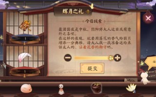阴阳师辉月之秋怎么玩 - 阴阳师 辉月之秋
